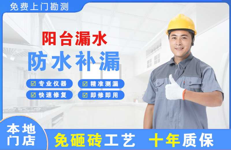 定襄阳台漏水维修