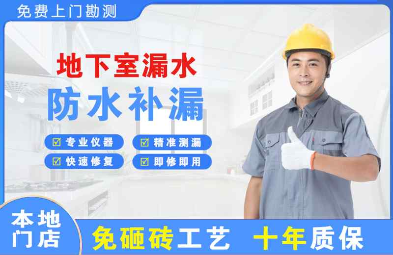 定襄地下室漏水维修